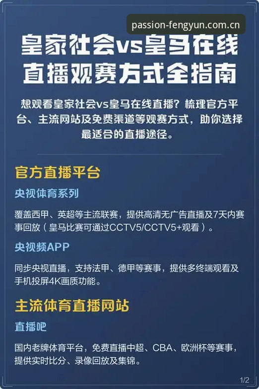 风云体育直播平台使用指南 vs 传统观赛体验：哪个更值得选择？