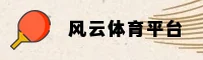 风云体育(FENGYUN)官方网站 · 激情无限 · 7K3B